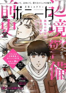 ミステリーボニータ　2026年11月号 【電子書籍】[ 草下シンヤ ]