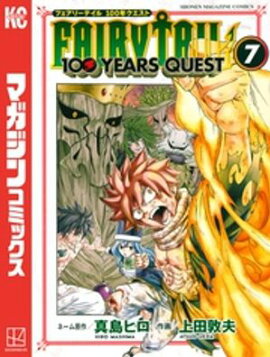 ＦＡＩＲＹ　ＴＡＩＬ　１００　ＹＥＡＲＳ　ＱＵＥＳＴ（７） 
