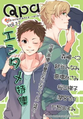 Qpa Vol.17　エンタメ 