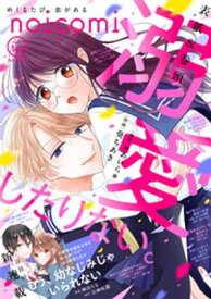 noicomi vol.146【電子書籍】[ noicomi編集部 ]
