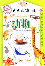 自然大“真”探3，?物【電子書籍】[ 李?娜? ]