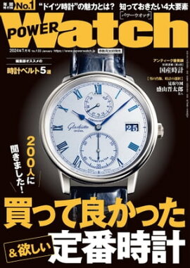 POWERWatch No.133 