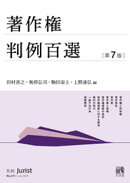 著作権判例百選（第7版〔No.272〕）