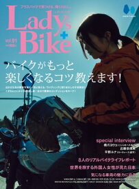 レディスバイク Vol.91【電子書籍】