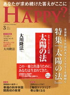 Are You Happy？ (アーユーハッピー) 2024年3月号 【電子書籍】[ 幸福の科学出版 ]