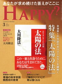 Are You Happy？ (アーユーハッピー) 2024年3月号【電子書籍】[ 幸福の科学出版 ]