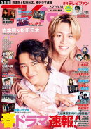 TVfan (テレビファン) 2026年 4月号