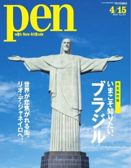 Pen 2014年　4/15号 