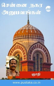 Chennai Nagara Anubavangal【電子書籍】[ Gnani ]