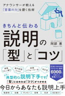 きちんと伝わる説明の「型」と「コツ」