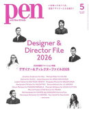 Pen 2026年5月号