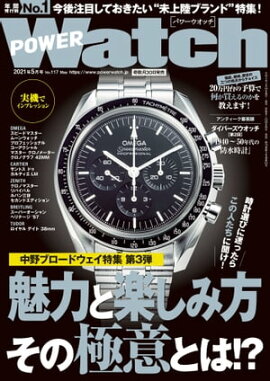 POWERWatch No.117 