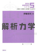 解析力学