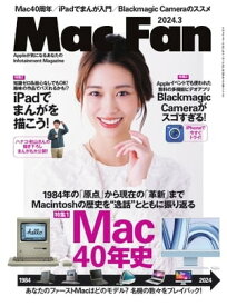 Mac Fan 2024年3月号【電子書籍】