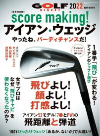ゴルフダイジェスト増刊 2022年11月号臨時増刊【電子書籍】