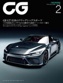 CG（CAR GRAPHIC）2026年2月号