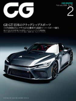 CG(CAR GRAPHIC)2026年2月号