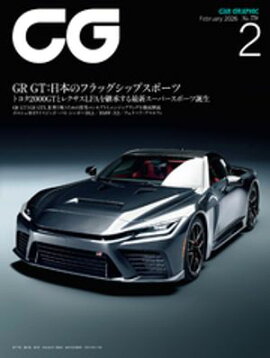 CG（CAR GRAPHIC）2026年2月号 