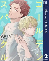 楽天市場】鈴丸みんた（コミック｜本・雑誌・コミック）の通販