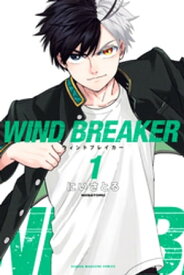 WIND　BREAKER（1）【電子書籍】[ にいさとる ]