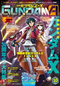 【電子版】ガンダムエース　2026年10月号　No．290 【電子書籍】[ ガンダムエース編集部 ]