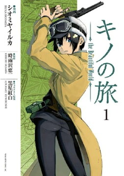 驚くばかりキノの旅 アニメ 順番 アニメ画像