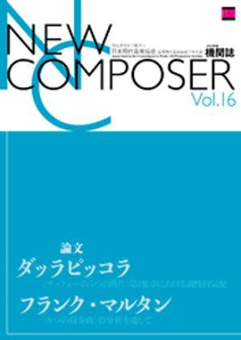 NEW COMPOSER Vol.16 
