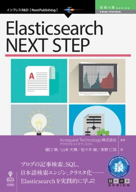 Elasticsearch NEXT STEP 