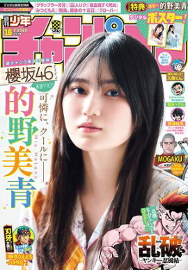 週刊少年チャンピオン2026年16号 