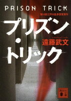 第67回受賞作配信記念!江戸川乱歩賞フェア