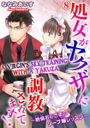 A Virgin's Sex Training With a Yakuza