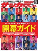 サッカーダイジェスト 2026年3月号