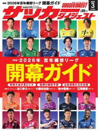 サッカーダイジェスト 2026年3月号【電子書籍】