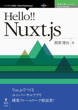Hello!! Nuxt.js 