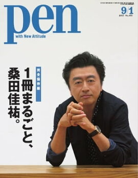 Pen 2017年 9/1号 