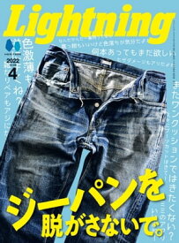 LIGHTNING 22年4月号 VOL.336【電子書籍】