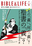 百万人の福音 2026年7・8月号[雑誌]