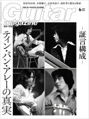 ギター・マガジン 2024年6月号