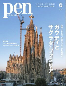 Pen 2026年6月号 