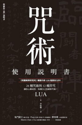 咒術使用說明書 呪術取り扱い説明書