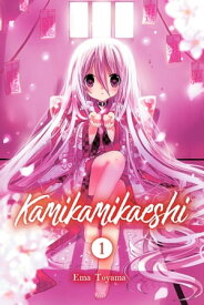 Kamikamikaeshi 1【電子書籍】[ Ema Toyama ]