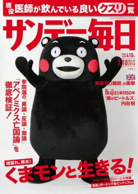 サンデー毎日　2016年07月10日号 