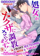 A Virgin's Sex Training With a Yakuza