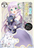 冷血竜皇陛下の「運命の番」らしいですが、後宮に引きこもろうと思います 〜幼竜を愛でるのに忙しいので皇后争いは…