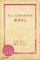 ちょっとほのぼのする昔ばなし