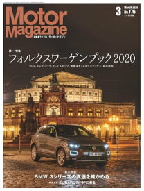 MotorMagazine 2020年3月号【電子書籍】