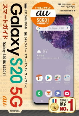 Ϥ롡au Galaxy S20 5G SCG01ޡȥ 