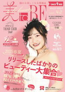 情報誌 美toBE vol.42