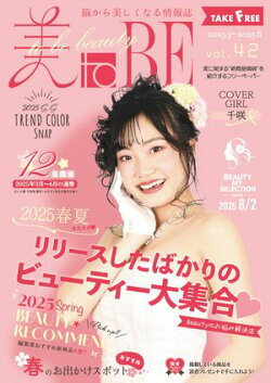 情報誌 美toBE vol.42