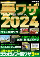 ΢略ޤȤ2024